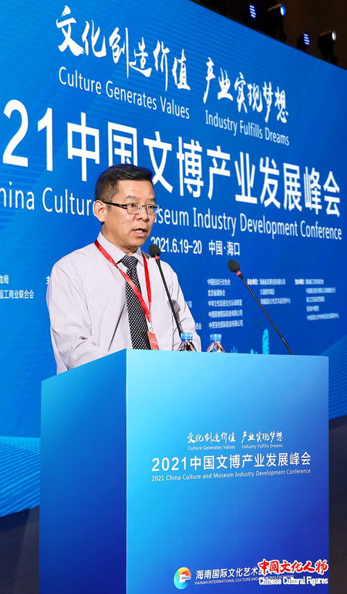 文化創(chuàng)造價值,產(chǎn)業(yè)實(shí)現(xiàn)夢想 2021中國文博產(chǎn)業(yè)發(fā)展峰會 海口舉行