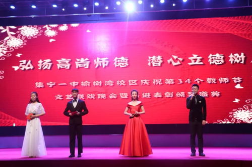 立德樹人守初心，杏壇芬芳頌師恩——集寧一中兩校區(qū)成功舉辦慶祝第34個教師節(jié)文藝聯(lián)歡晚會暨先進表彰大會側(cè)記
